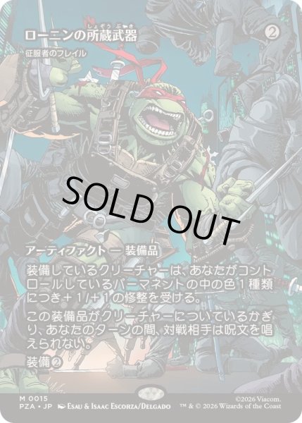画像1: [EX+](フルアート)ローニンの所蔵武器/Ronin's Arsenal　//　征服者のフレイル/Conqueror's Flail《日本語》【PZA】 (1)