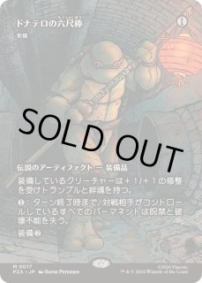 FOIL)(フルアート)ドナテロの六尺棒/Donnie's Bo // 影槍/Shadowspear