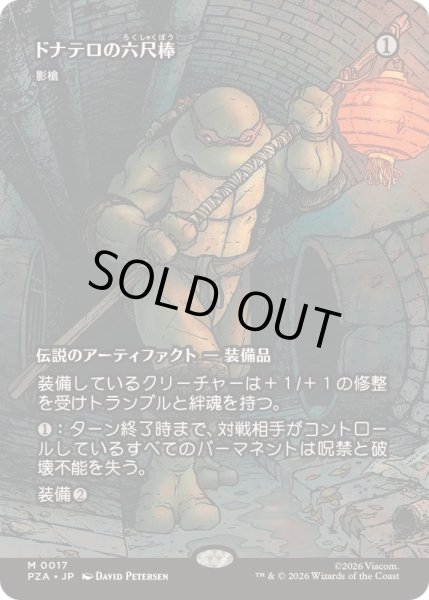 画像1: [EX+](フルアート)ドナテロの六尺棒/Donnie's Bo　//　影槍/Shadowspear《日本語》【PZA】 (1)