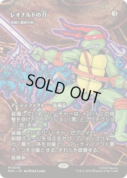 画像1: [EX+](フルアート)レオナルドの刀/Leo's Katana　//　筋腱と鋼鉄の剣/Sword of Sinew and Steel《日本語》【PZA】 (1)