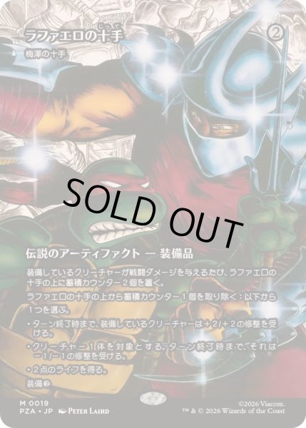 画像1: [EX+](フルアート)ラファエロの十手/Raph's Jitte　//　梅澤の十手/Umezawa's Jitte《日本語》【PZA】 (1)