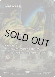 地底街の下水道 - カードラッシュ[MTG]
