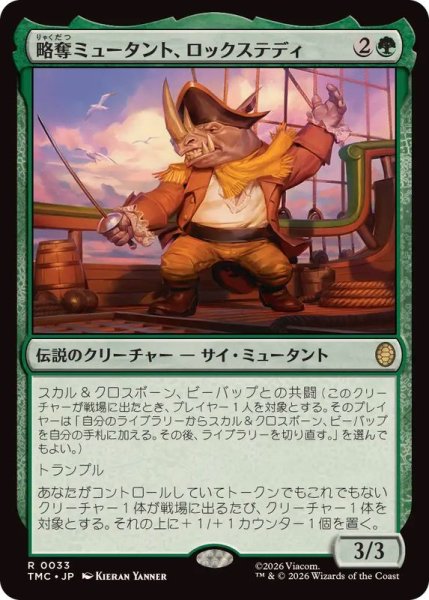 画像1: 略奪ミュータント、ロックステディ/Rocksteady, Mutant Marauder《日本語》【TMC】 (1)