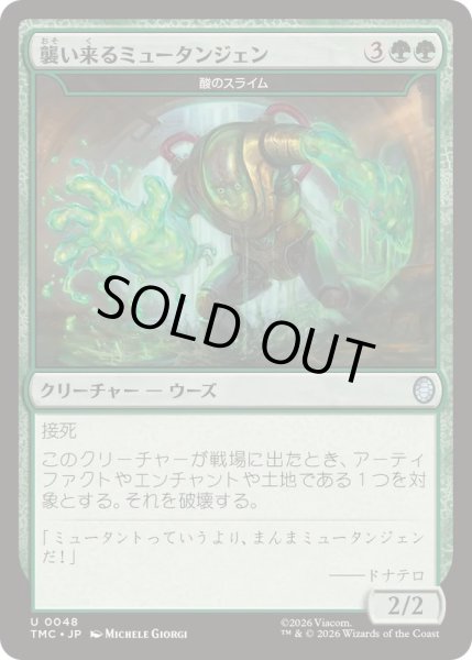 画像1: [EX+](サージFOIL)襲い来るミュータンジェン/Marauding Mutagen　//　酸のスライム/Acidic Slime《日本語》【TMC】 (1)