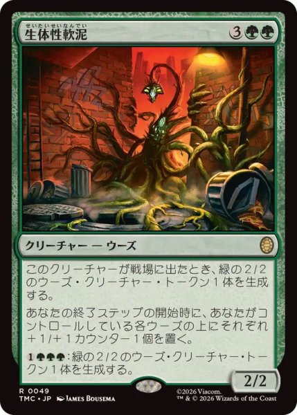 画像1: 生体性軟泥/Biogenic Ooze《日本語》【TMC】 (1)