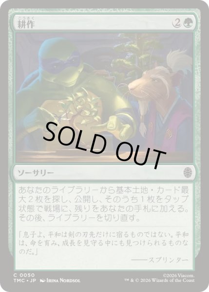 画像1: [EX+]耕作/Cultivate《日本語》【TMC】 (1)