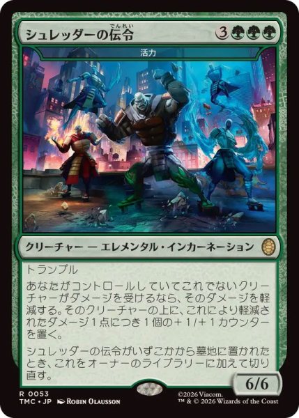 画像1: シュレッダーの伝令/Heralds of the Shredder　//　活力/Vigor《日本語》【TMC】 (1)