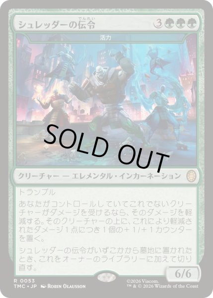 画像1: [EX+]シュレッダーの伝令/Heralds of the Shredder　//　活力/Vigor《日本語》【TMC】 (1)