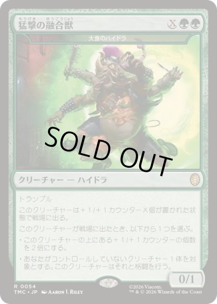 画像1: [EX+]猛撃融合獣/Aggro Amalgam　//　大食のハイドラ/Voracious Hydra《日本語》【TMC】 (1)