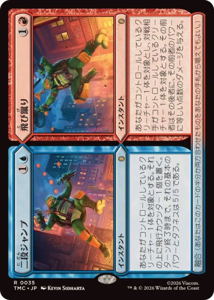 画像1: 二段ジャンプ + 飛び蹴り/Double Jump + Flying Kick《日本語》【TMC】 (1)