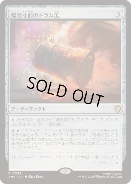 画像1: [EX+]爆発寸前のドラム缶/Exploding Barrel《日本語》【TMC】 (1)