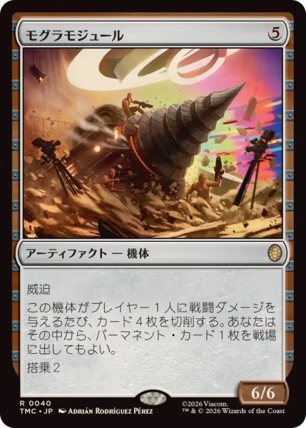 画像1: モグラモジュール/Mole Module《日本語》【TMC】 (1)