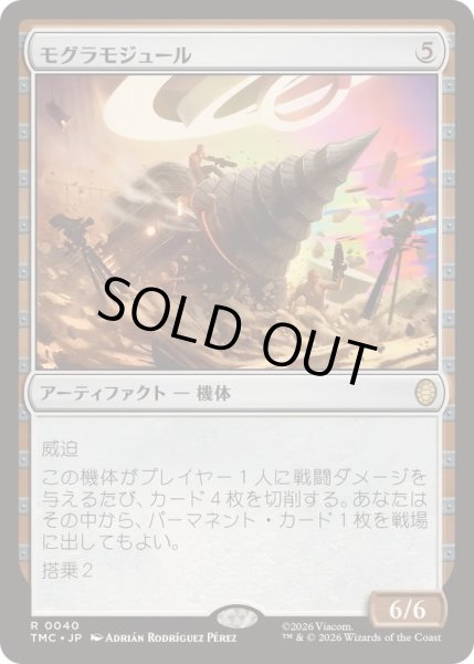 画像1: (サージFOIL)モグラモジュール/Mole Module《日本語》【TMC】 (1)