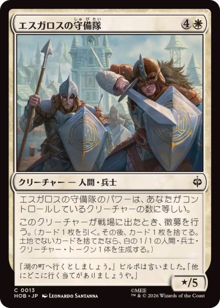 画像1: (FOIL)エスガロスの守備隊/Esgaroth Garrison《日本語》【HOB】 (1)