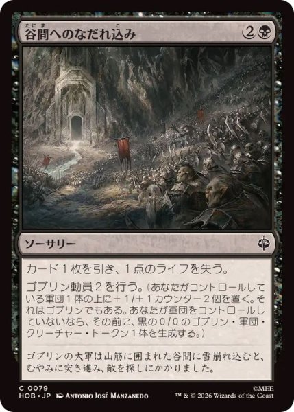 画像1: 谷間へのなだれ込み/Rage into the Valley《日本語》【HOB】 (1)