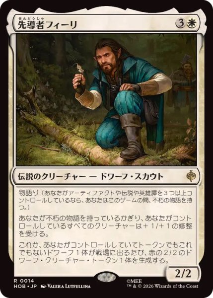 画像1: (FOIL)先導者フィーリ/Fili the Pathfinder《日本語》【HOB】 (1)