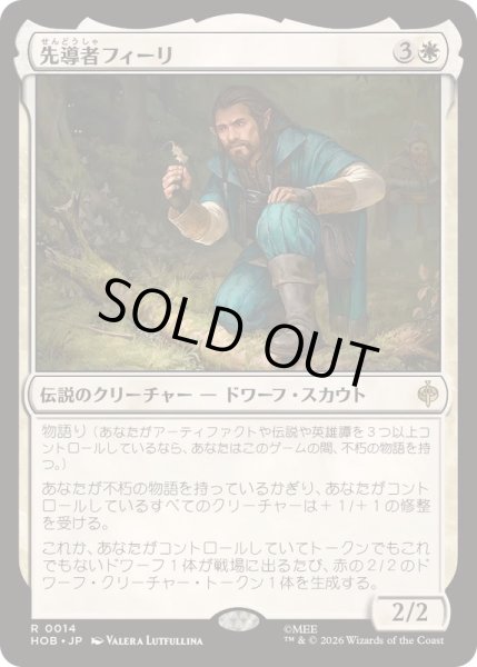 画像1: [EX+]先導者フィーリ/Fili the Pathfinder《日本語》【HOB】 (1)