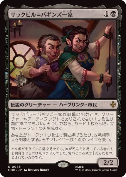 画像1: (FOIL)サックビル＝バギンズ一家/The Sackville-Bagginses《日本語》【HOB】 (1)