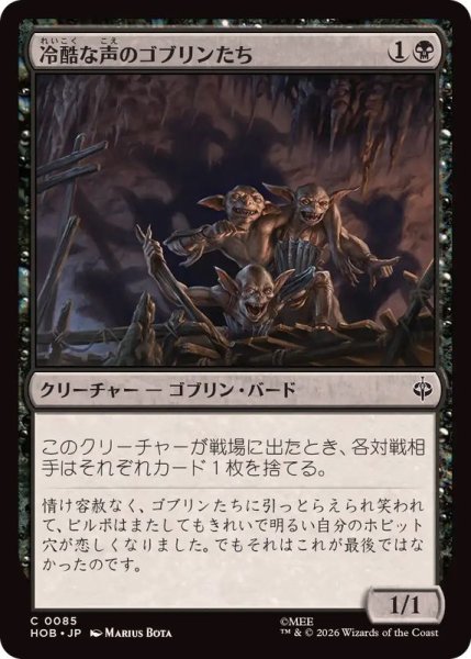 画像1: [EX+](FOIL)冷酷な声のゴブリンたち/Stony-Voiced Goblins《日本語》【HOB】 (1)