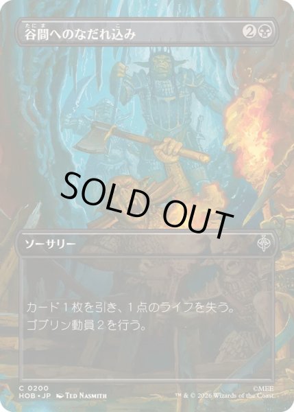 画像1: [EX+](フルアート)谷間へのなだれ込み/Rage into the Valley《日本語》【HOB】 (1)