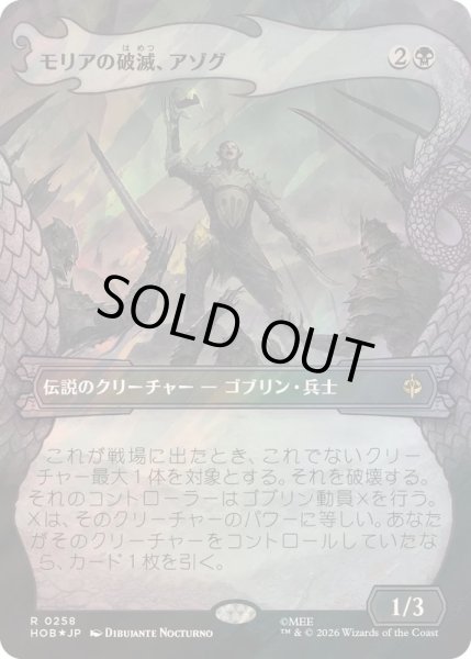 画像1: (サージFOIL)モリアの破滅、アゾグ/Azog, Moria's Ruin《日本語》【HOB】 (1)