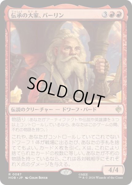 画像1: [EX+](FOIL)伝承の大家、バーリン/Balin, Loremaster《日本語》【HOB】 (1)