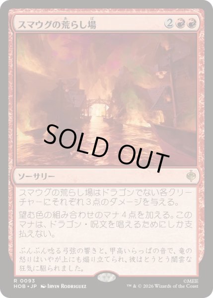 画像1: [EX+]スマウグの荒らし場/Desolation of Smaug《日本語》【HOB】 (1)