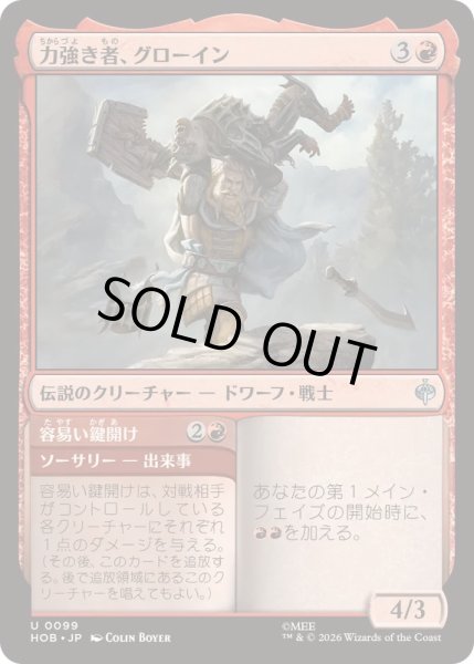 画像1: [EX+](FOIL)力強き者、グローイン/Gloin the Mighty《日本語》【HOB】 (1)