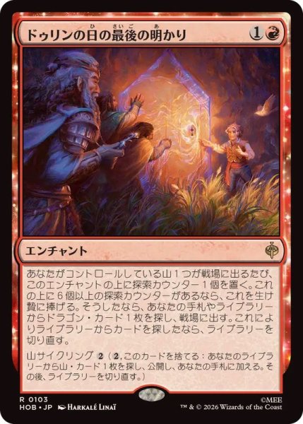 画像1: [EX+](FOIL)ドゥリンの日の最後の明かり/Last Light of Durin's Day《日本語》【HOB】 (1)