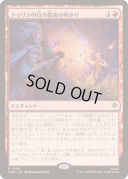 画像1: [EX+]ドゥリンの日の最後の明かり/Last Light of Durin's Day《日本語》【HOB】 (1)