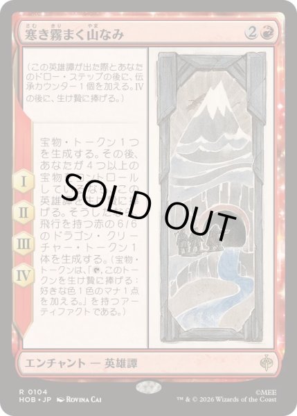 画像1: (0104)寒き霧まく山なみ/The Misty Mountains Cold《日本語》【HOB】 (1)