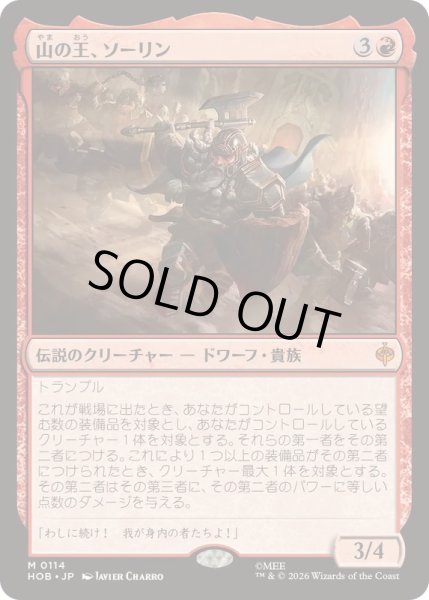 画像1: [EX+](FOIL)山の王、ソーリン/Thorin, Mountain-king《日本語》【HOB】 (1)