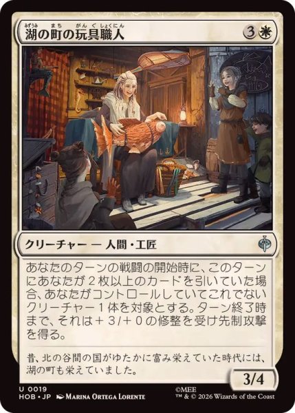 画像1: (FOIL)湖の町の玩具職人/Lake-town Toymaker《日本語》【HOB】 (1)