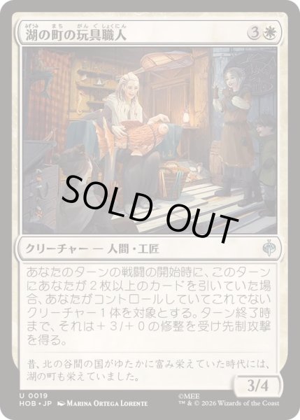 画像1: 湖の町の玩具職人/Lake-town Toymaker《日本語》【HOB】 (1)