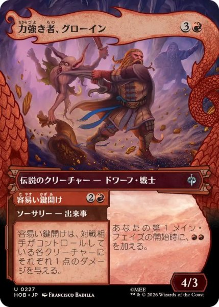 画像1: [EX+](FOIL)(フルアート)力強き者、グローイン/Gloin the Mighty《日本語》【HOB】 (1)
