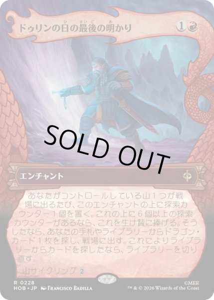 画像1: [EX+](フルアート)ドゥリンの日の最後の明かり/Last Light of Durin's Day《日本語》【HOB】 (1)