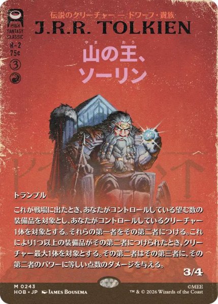 画像1: (FOIL)(フルアート)山の王、ソーリン/Thorin, Mountain-king《日本語》【HOB】 (1)