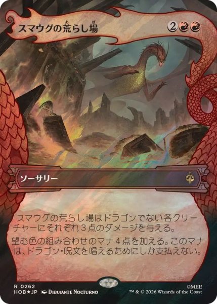 画像1: (サージFOIL)スマウグの荒らし場/Desolation of Smaug《日本語》【HOB】 (1)