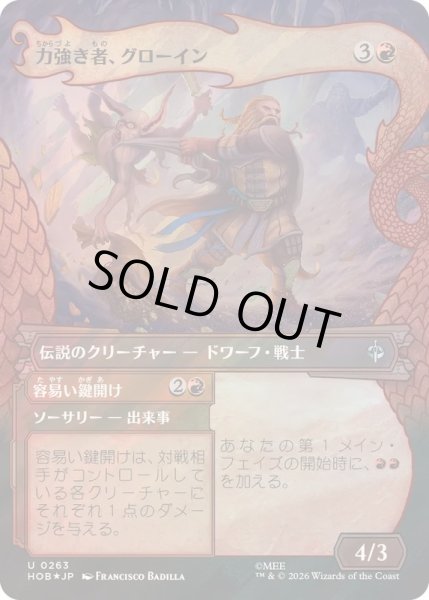 画像1: [EX+](サージFOIL)力強き者、グローイン/Gloin the Mighty《日本語》【HOB】 (1)
