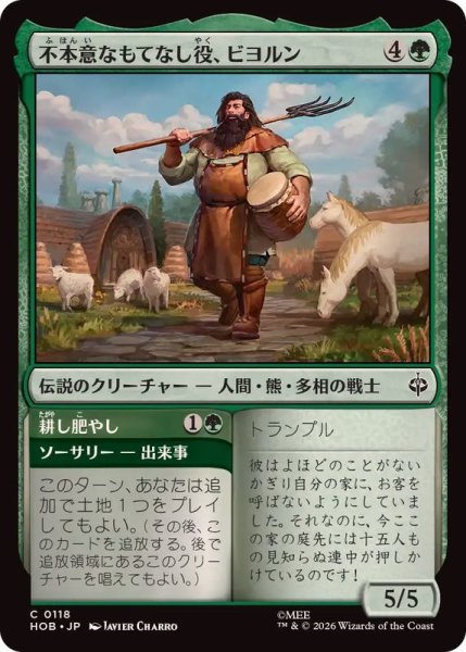 画像1: [EX+](FOIL)不本意なもてなし役、ビヨルン/Beorn, Reluctant Host《日本語》【HOB】 (1)