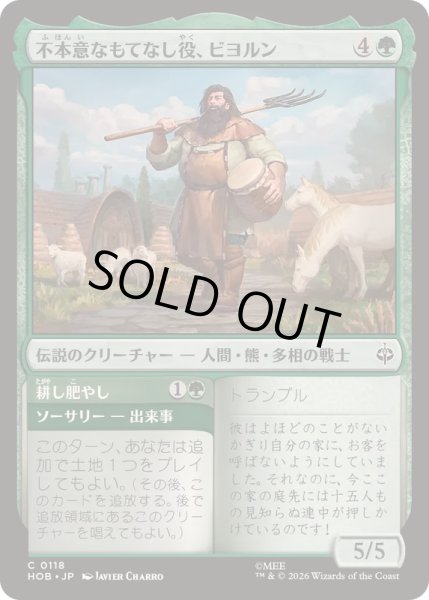 画像1: 不本意なもてなし役、ビヨルン/Beorn, Reluctant Host《日本語》【HOB】 (1)