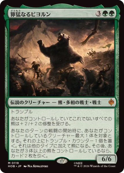 画像1: (FOIL)獰猛なるビヨルン/Beorn the Fierce《日本語》【HOB】 (1)