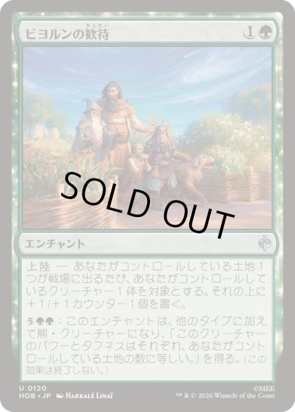 画像1: ビヨルンの歓待/Beorn's Hospitality《日本語》【HOB】 (1)