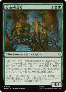 FOIL)大枝の放浪者/Boughside Wanderers《日本語》【HOB】