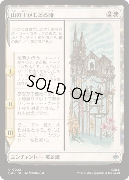 画像1: [EX+](FOIL)山の王がもどる時/The Mountain-king's Return《日本語》【HOB】 (1)