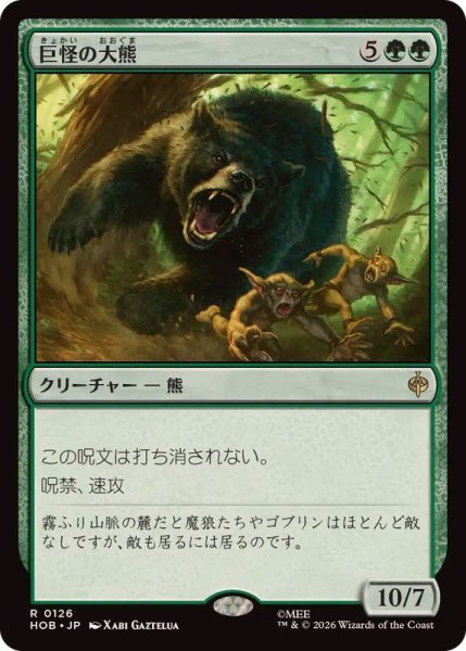 画像1: (FOIL)巨怪の大熊/Gigantic Big Bear《日本語》【HOB】 (1)