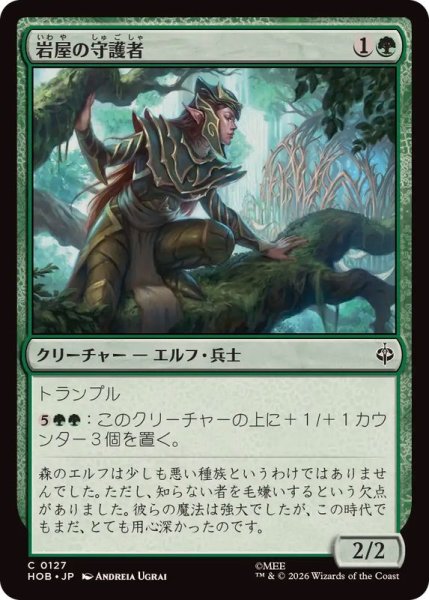 画像1: [EX+](FOIL)岩屋の守護者/Guardian of the Halls《日本語》【HOB】 (1)