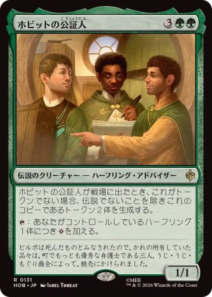 画像1: ホビットの公証人/The Notary Hobbits《日本語》【HOB】 (1)