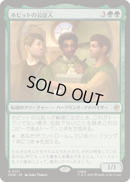 画像1: [EX+](FOIL)ホビットの公証人/The Notary Hobbits《日本語》【HOB】 (1)