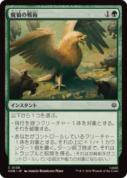 画像1: (FOIL)魔狼の戦術/Warg Tactics《日本語》【HOB】 (1)